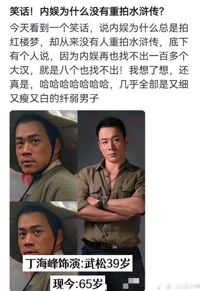 水浒传为啥不重拍？hhhh笑不活了