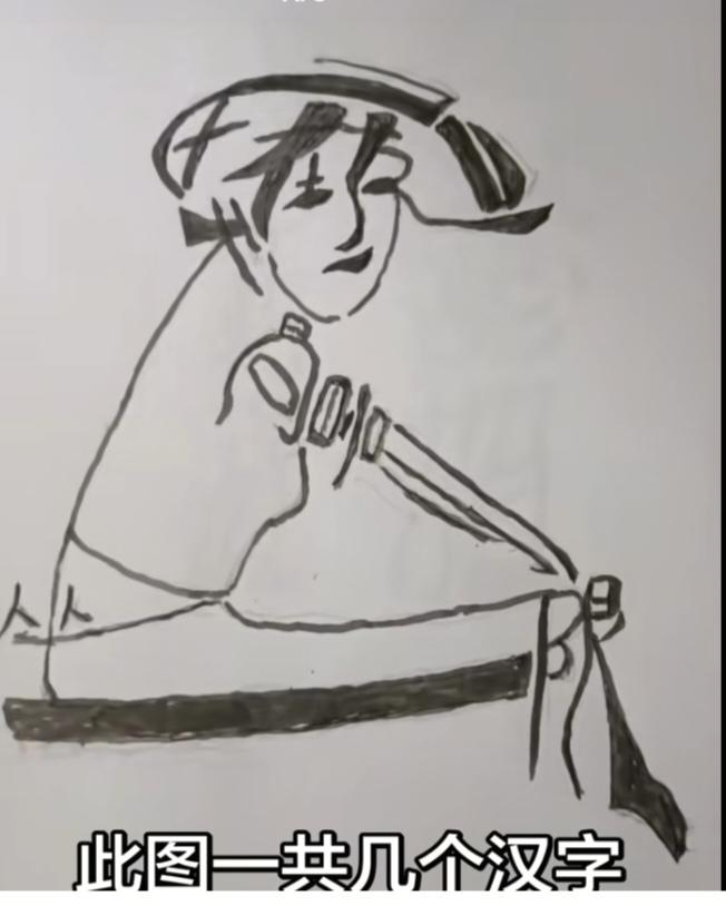 〔看图猜字〕图中画面真给力；身上隐藏八个字；仔细琢磨多分析；就等你来把它