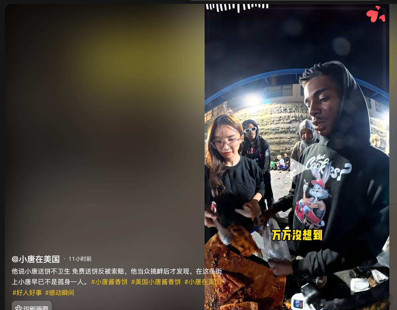 这个华人在街头免费送饼给流浪汉。一个黑*说吃了后生病，勒索100美元。结果被其他