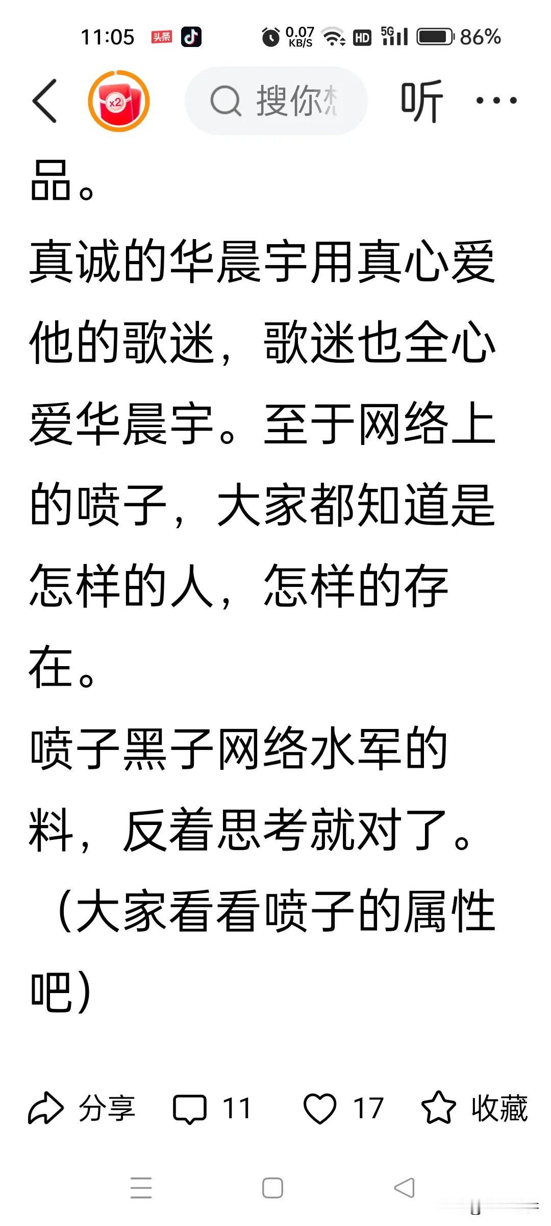 国家在抵制娘娘腔文化，但我们的华晨宇天生丽质，妩媚妖娆，不男不女，这是中性，与娘