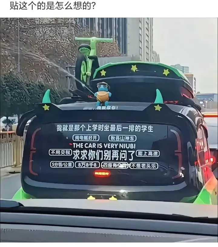 贴这个是怎么想的