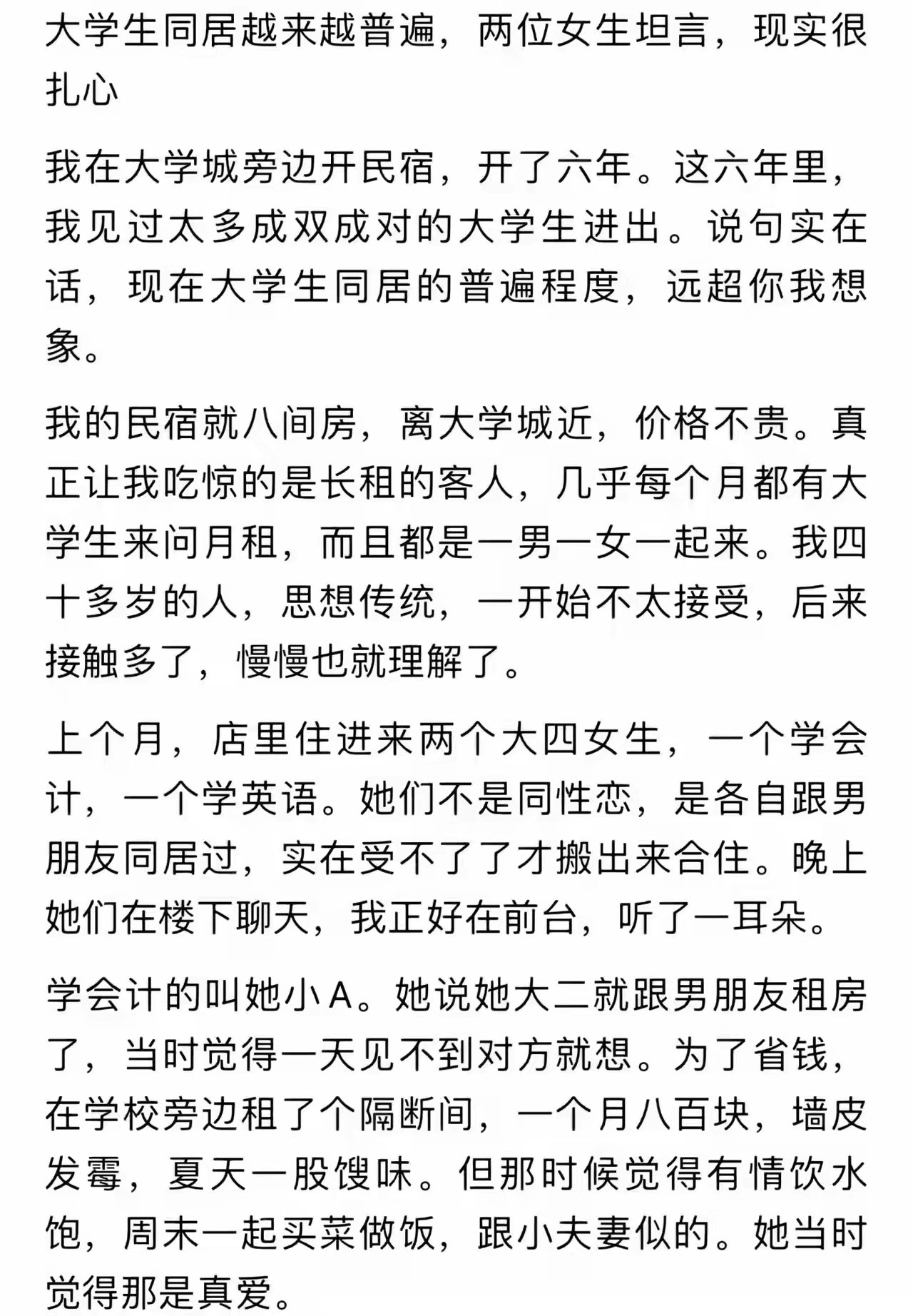 现在大学生同居的普遍程度，远超你我想象。