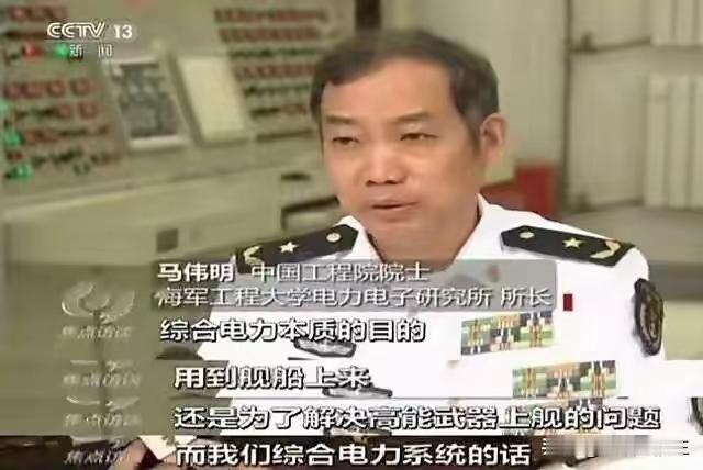 中国电磁弹射之父——马伟明！马伟明堪称中国科学界的传奇人物，被金一南将军赞为“国