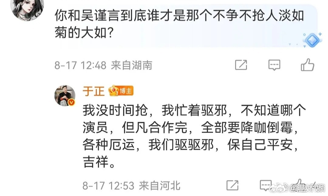 于正这是内涵谁啊​​​