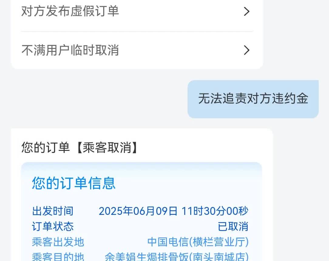 等了10分钟，接到一个胖胖的顺风车的女人，一上车就在打电话，我还想着等她打完电话