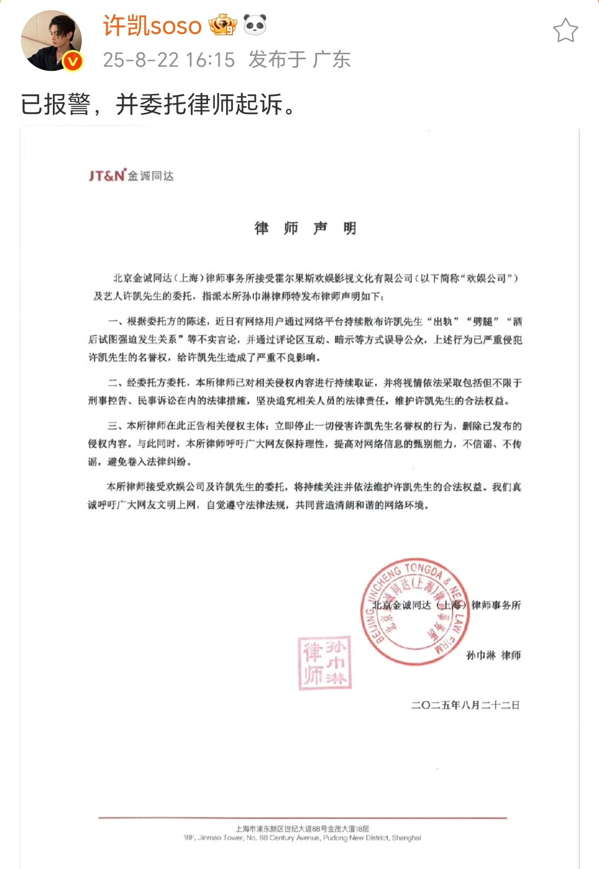 许凯和欢娱回应:已报警，针对不实信息已经委托律师起诉！许凯恋情时间线许凯已报