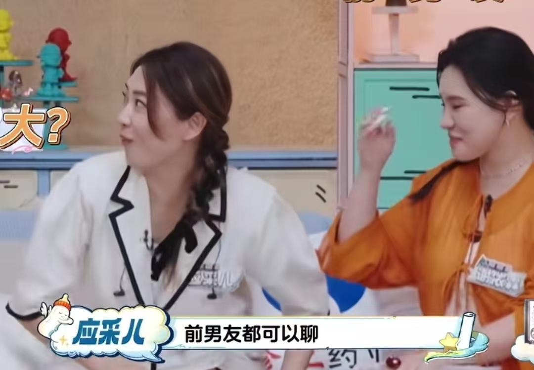 谢依霖主动聊起自己的前男友，应采儿惊讶的张大了嘴巴，应采儿：“前男友都可以聊，好