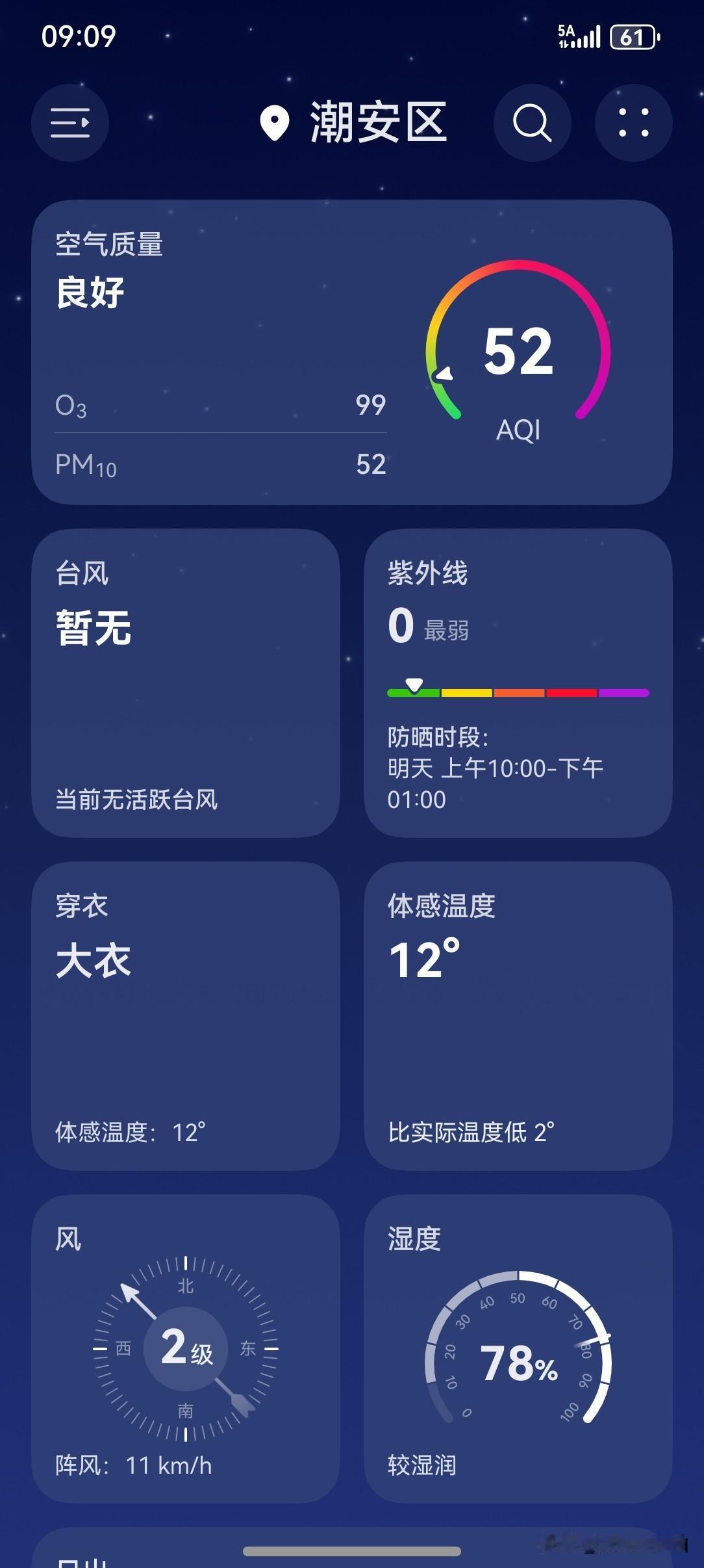 未来三天，广东大部云量增多，北部雨雾天气逐渐趋于明显！春节假期末期，返程或出