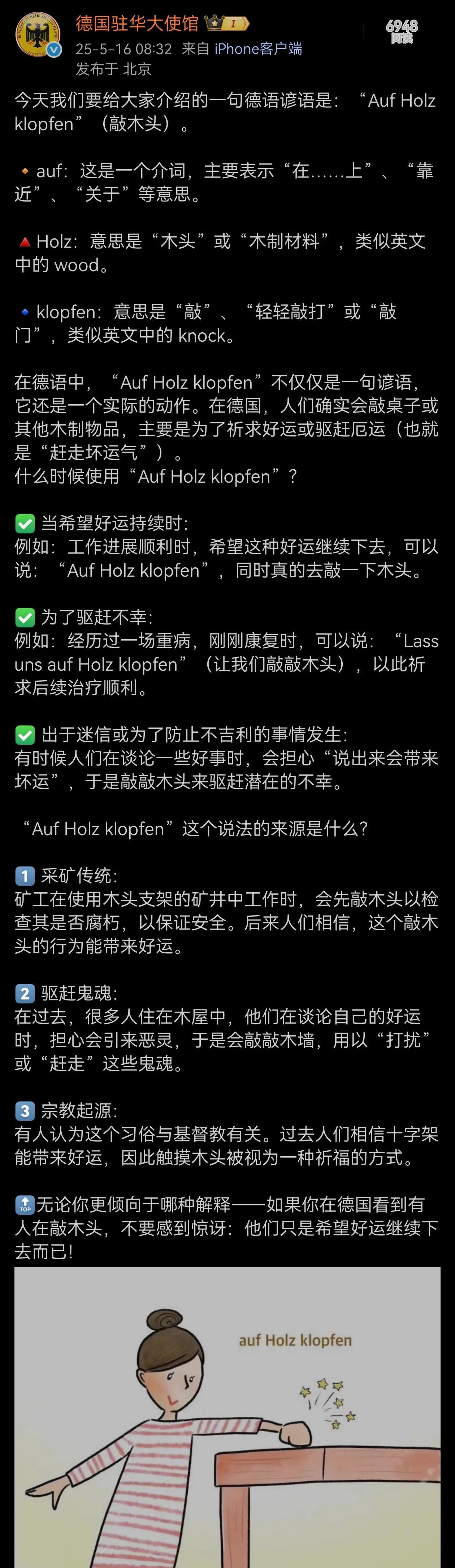 德国驻华大使馆分享的这条德国谚语“敲木头”，怎么感觉应该是警示的意思啊，怎么变成