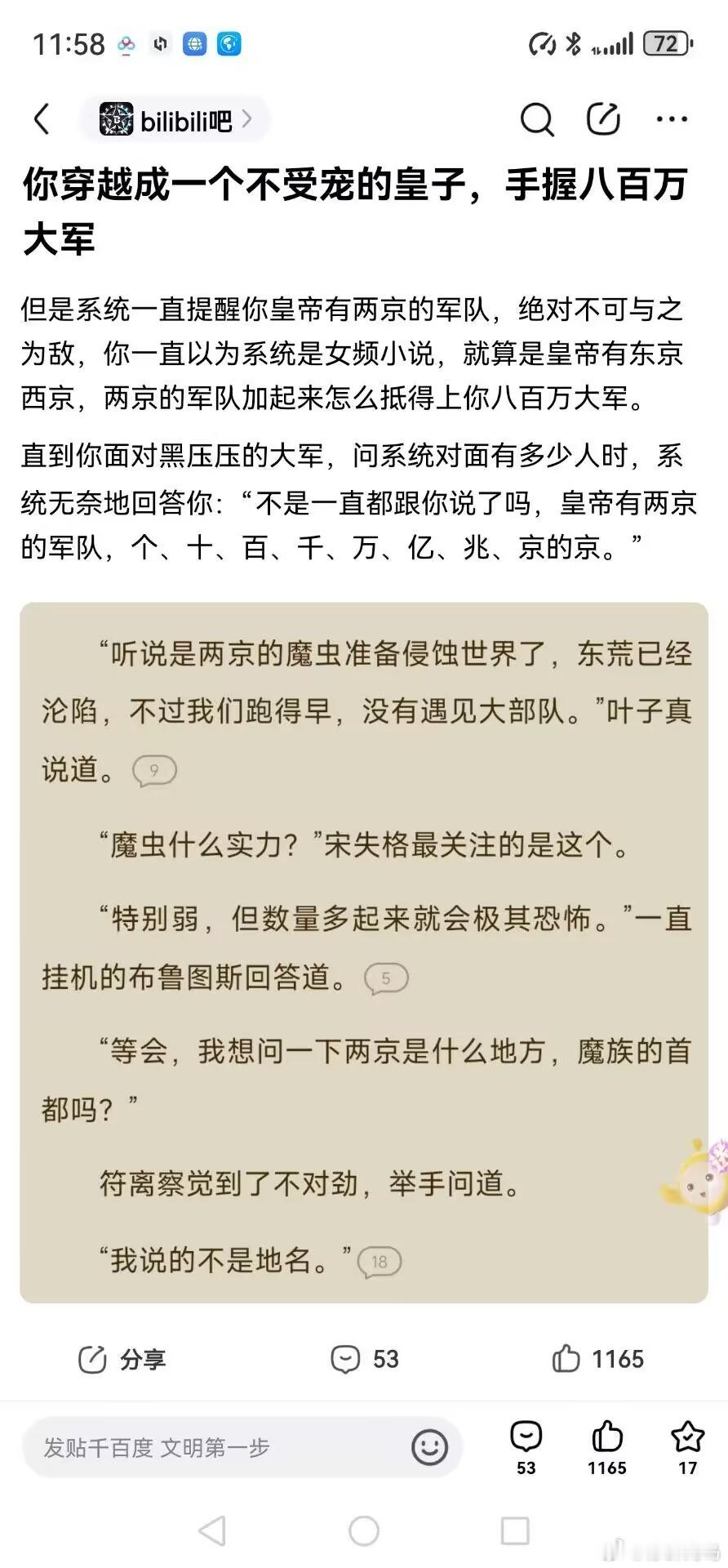 什么叫两京个城站起来了​​​