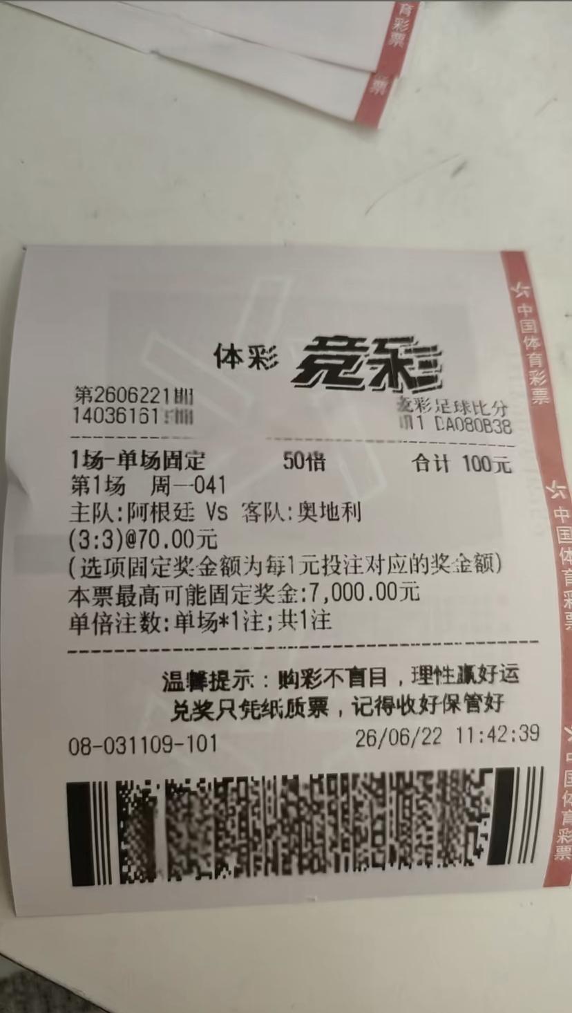 大家说阿根廷vs奥地利3:3有没有搞头？一赔70？这个眼光还是非常的独到的，