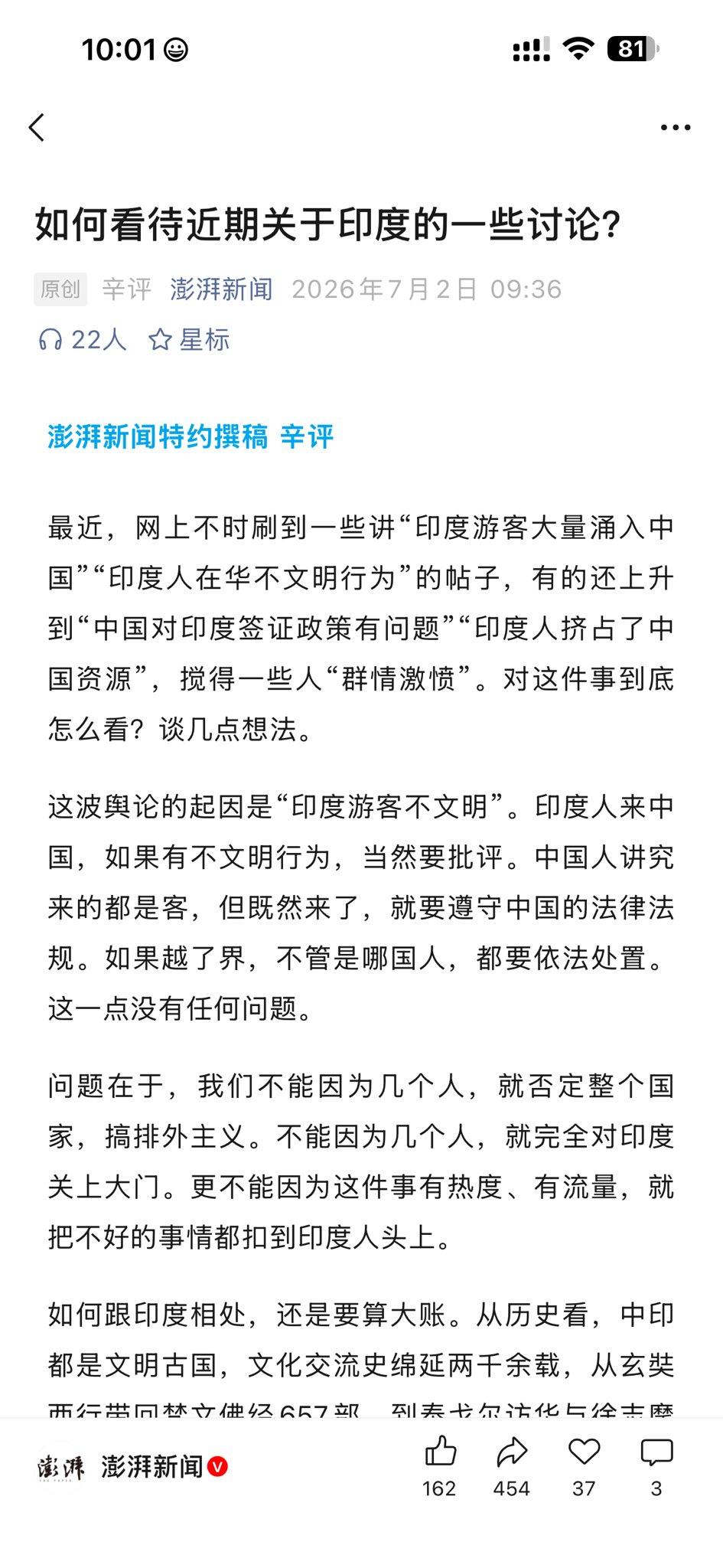 看澎湃这篇评论里这段话，观感很割裂：“中国对全球敞开门户，展现的是‘近者悦、