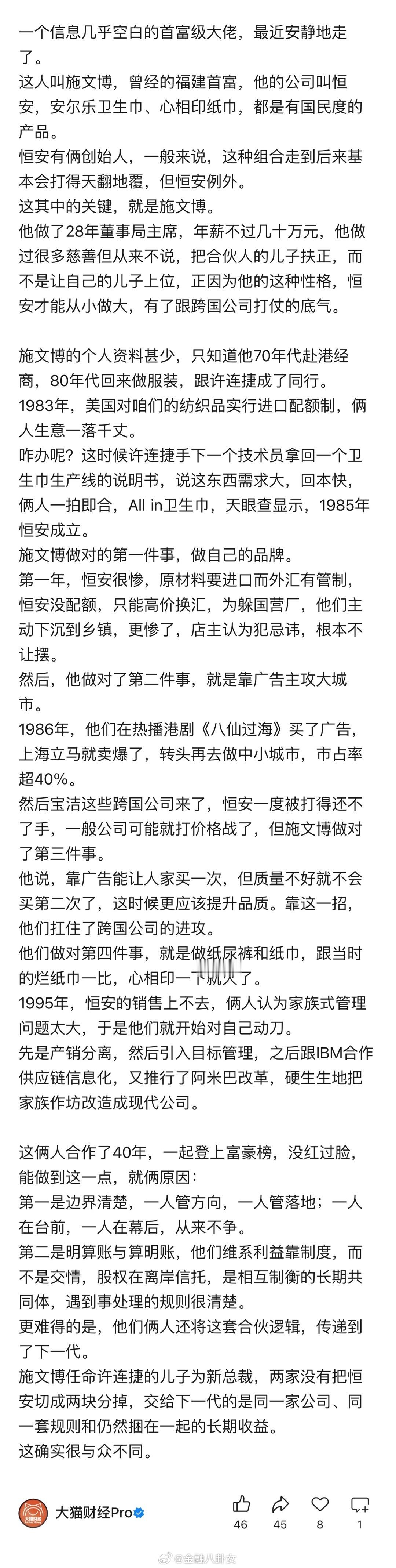一个信息几乎空白的首富级大佬，最近安静地走了。（大猫财经Pro）​​​