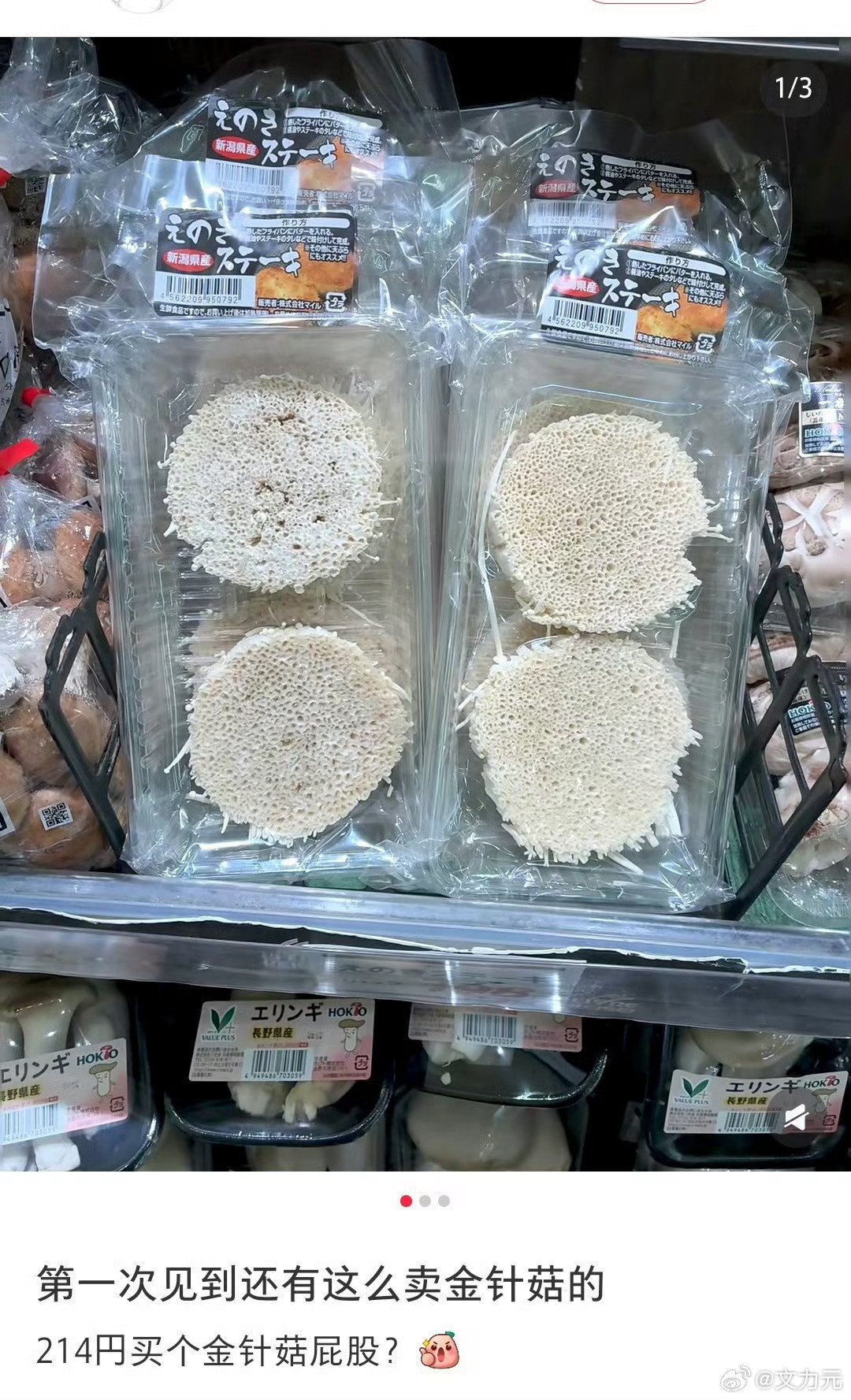 第一次见到这么卖金针菇的，好吧，国外的蔬菜看起来确实很珍贵，这在国内我妈做饭都是
