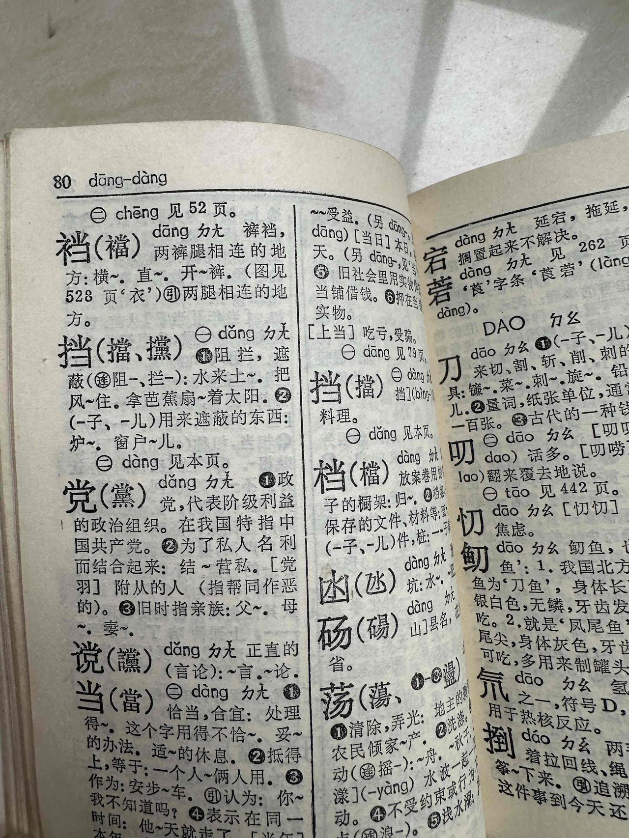 在闲鱼卖老字典，一个买家很简单的条件，让我懵圈了。闲鱼上挂了一本八十年代初的老