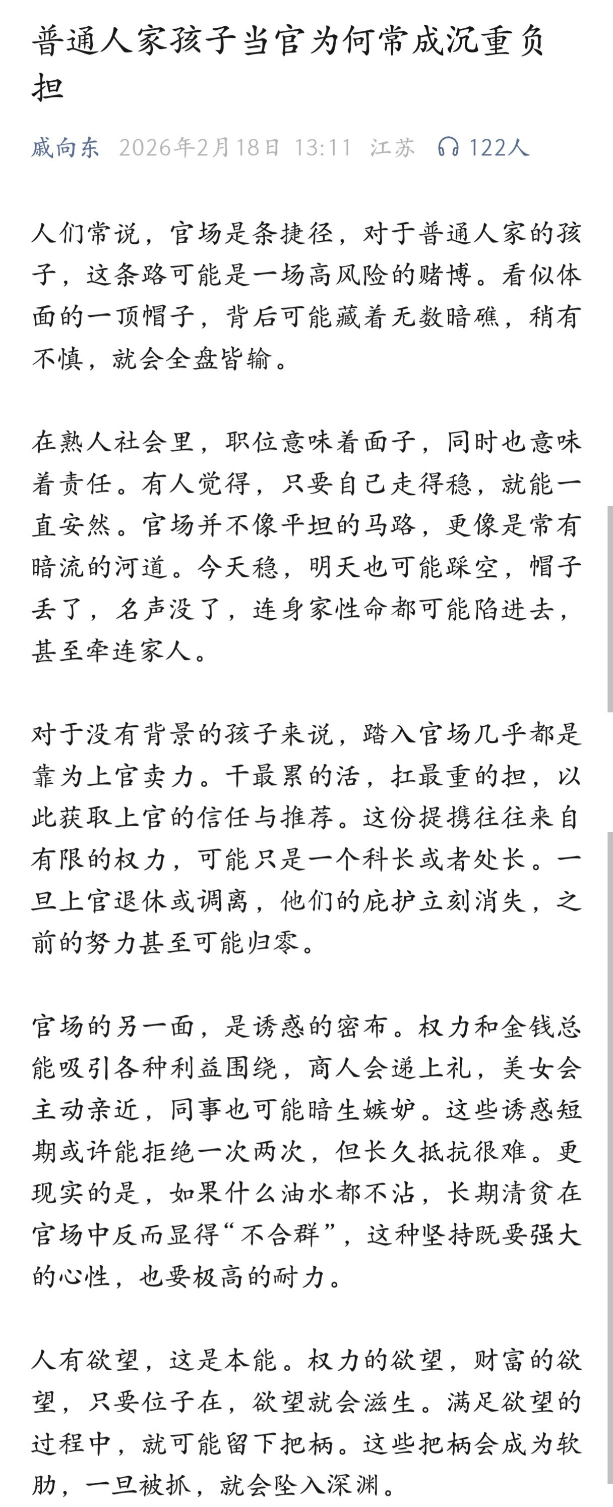 普通人家孩子当官为何常成沉重负担？
