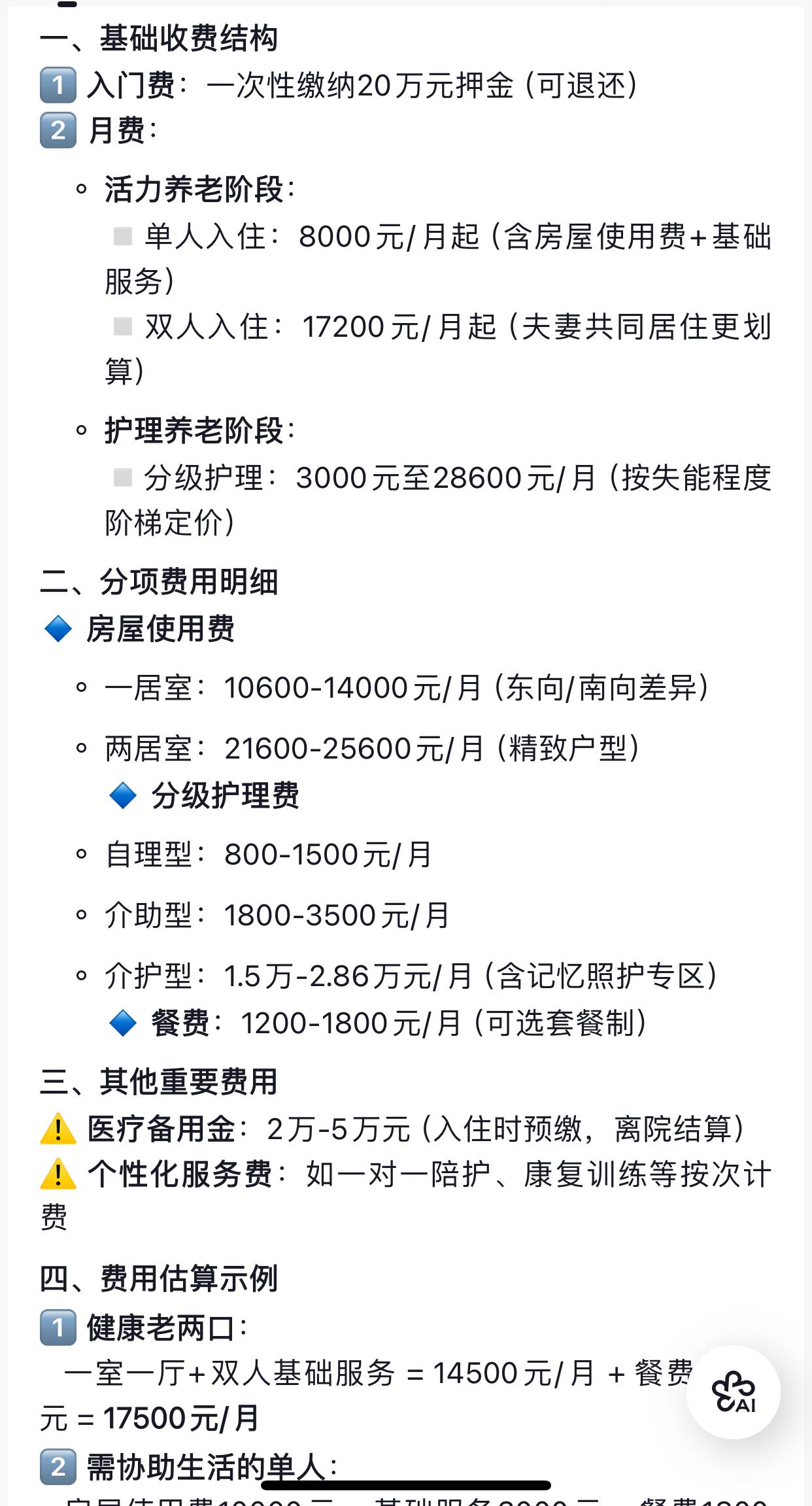 刚刚看到北京某养老机构的收费标准，吃了一惊，这是绝大多数人都支付不起的费用，尽管