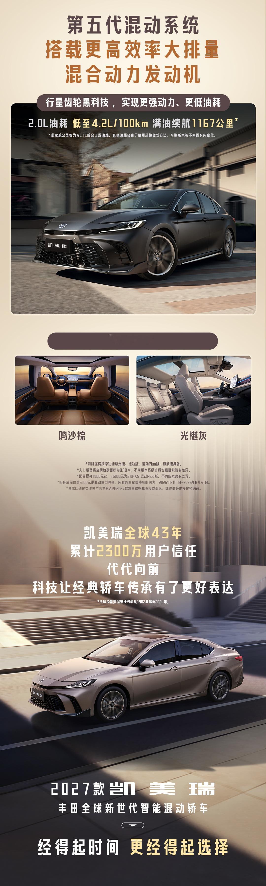 2027款凯美瑞丰田全球新世代智能混动轿车新世代座舱智能全新迭代舒适全面升级经得起时间更经得起选择​