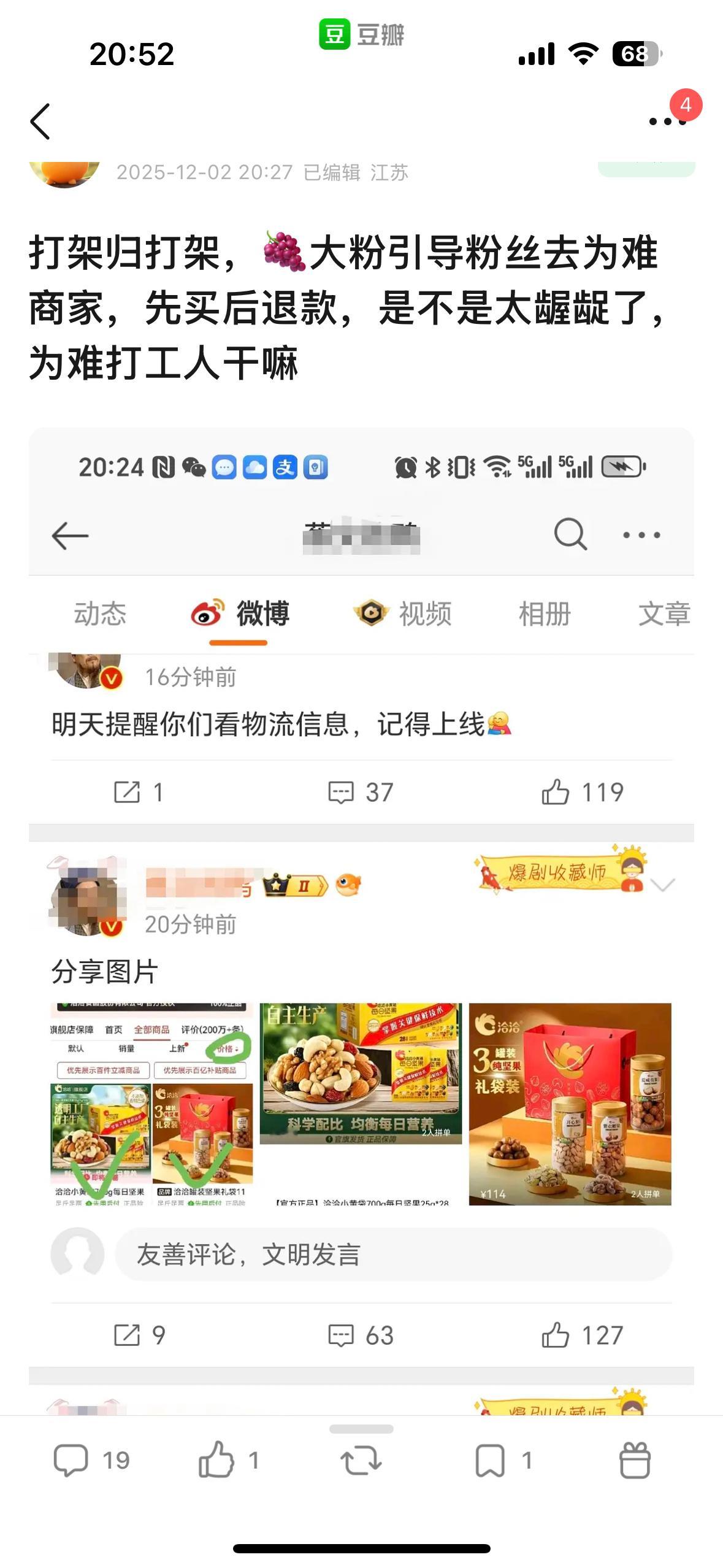 劝杨紫粉丝不要继续这样做，这属于恶意刷单，三人以上总金额超过5000，就可以判组