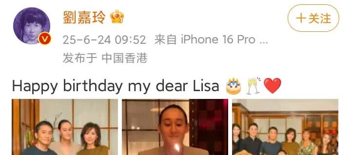 刘嘉玲，为Lisa庆生！6月24日，刘嘉玲兴奋发文为Lisa庆生，这位L