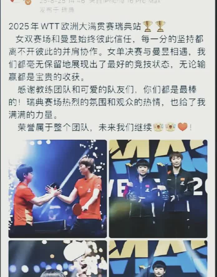孙颖莎现在该偷着乐了。她怎么也不会想到，刚发的微博里四张照片，王