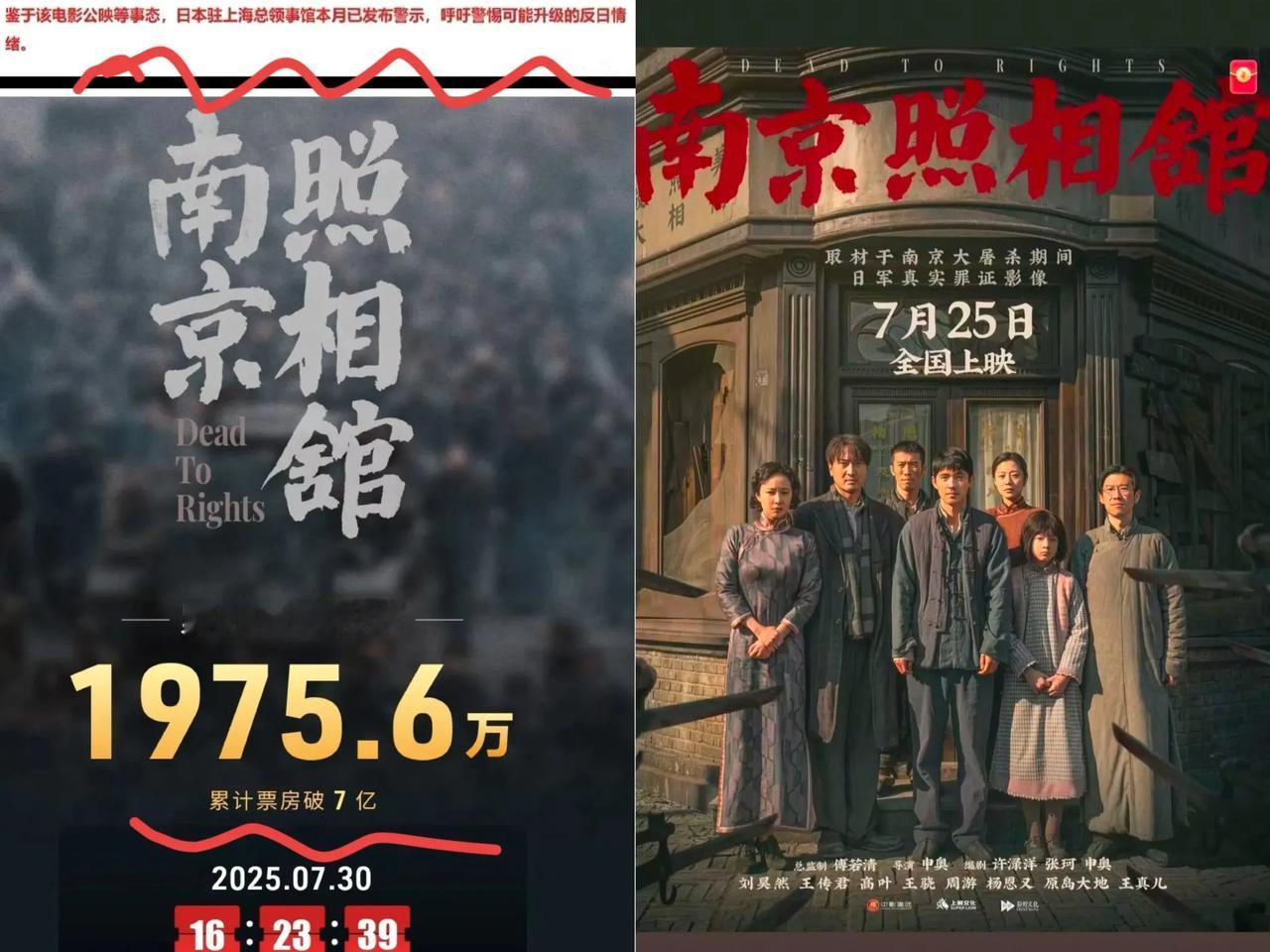 《南京照相馆》票房刚破7亿，日/本/领事/馆，就坐不住了，明眼人都能看得出来