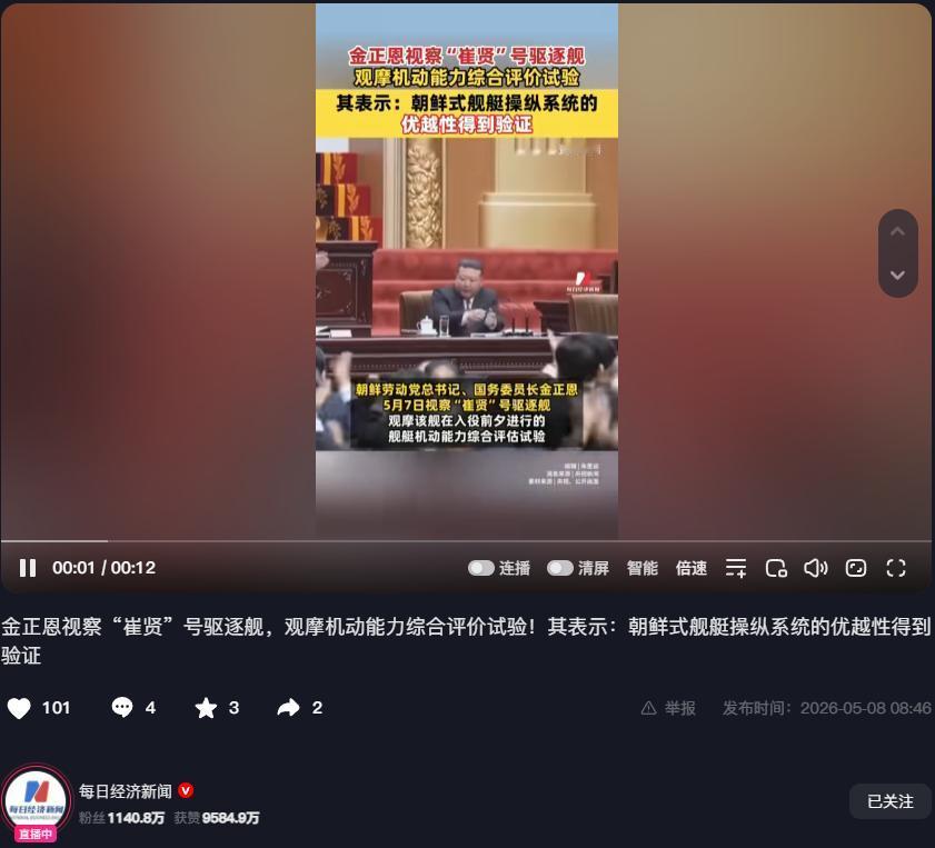 5月7日，朝鲜最高领导人金正恩登上即将服役的“崔贤”号驱逐舰，亲自观摩入役前关键