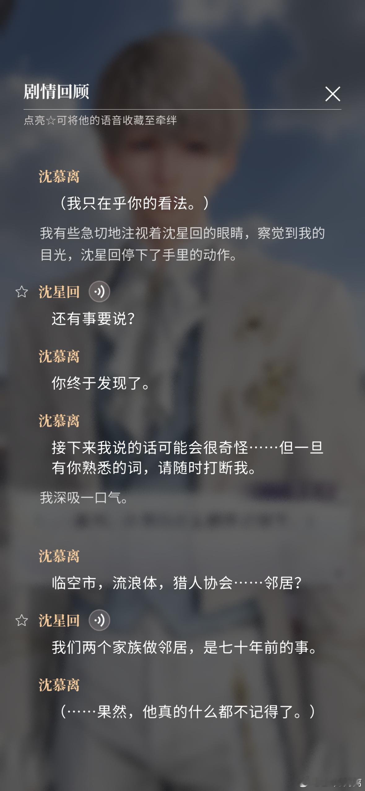恋与深空哇哦居然是失忆梗