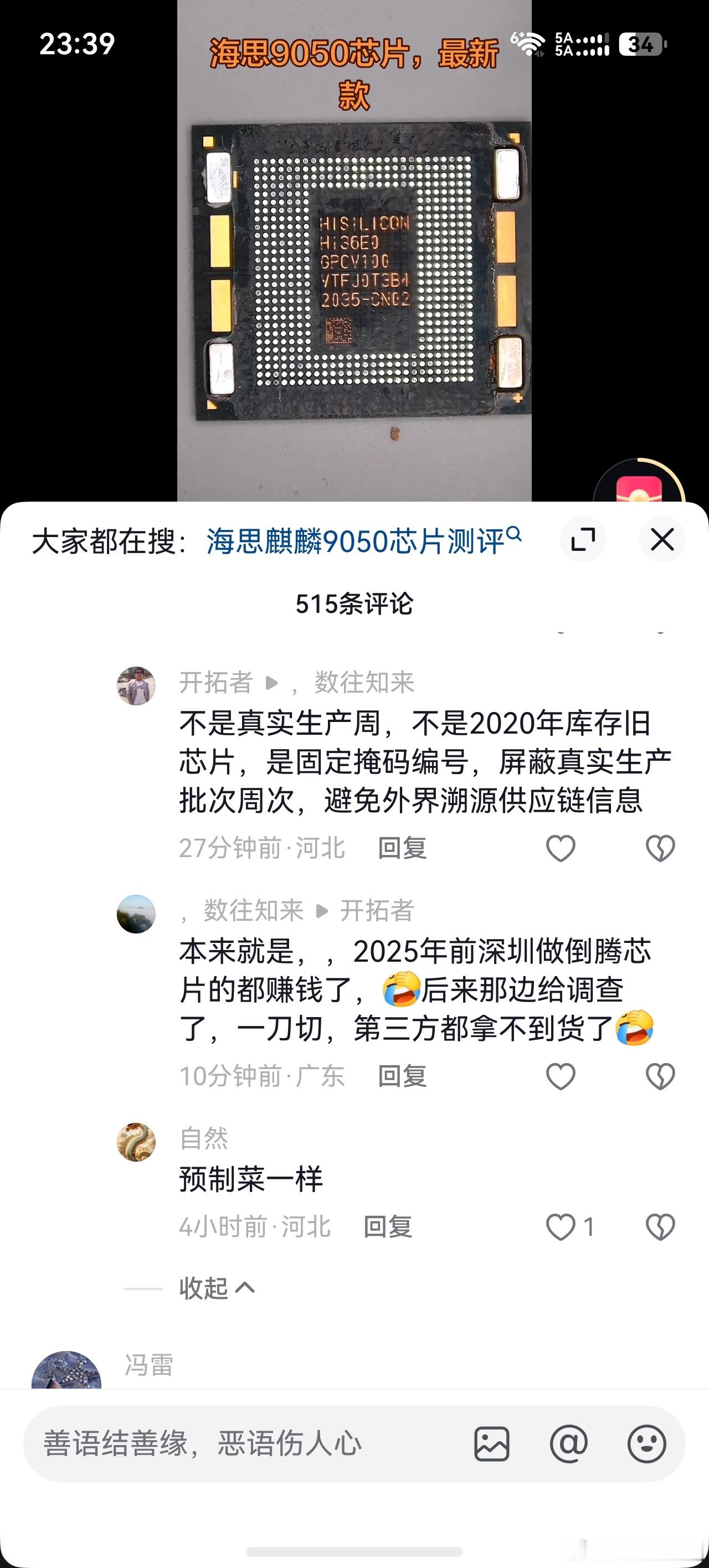 别被短视频带节奏！麒麟9050Pro丝印2035不是旧芯片！华为MateXT2三折叠发布，搭载落地韬