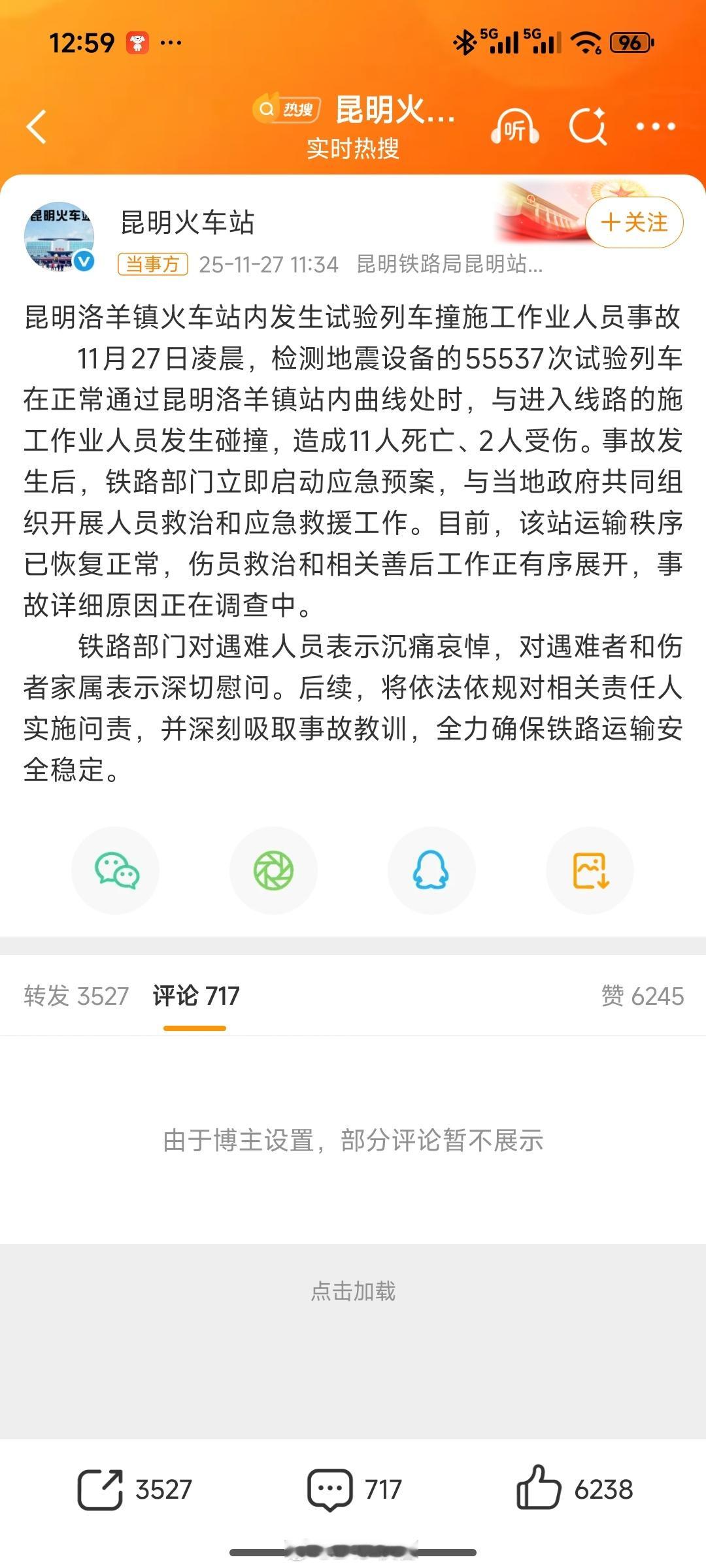 昆明一火车站试验列车撞人致11死看昆明火车站通报内容，试验列车是正常通过洛羊镇