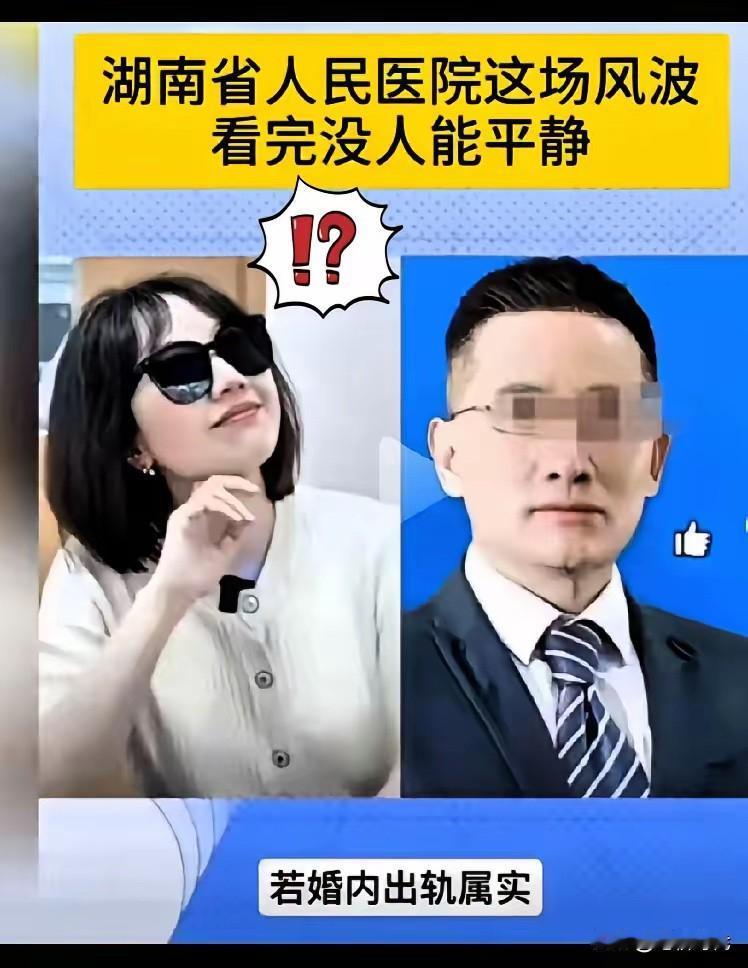 私德或只是冰山一角！曝曾某2024年破格晋升主任医师，副院长担任评委。医院曾有人