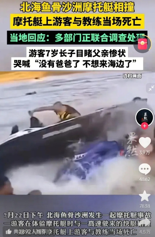 崩溃！7岁儿子目睹爸爸死亡惨状。一家人去广西旅游，爸爸体验摩托艇项目，操作失误撞