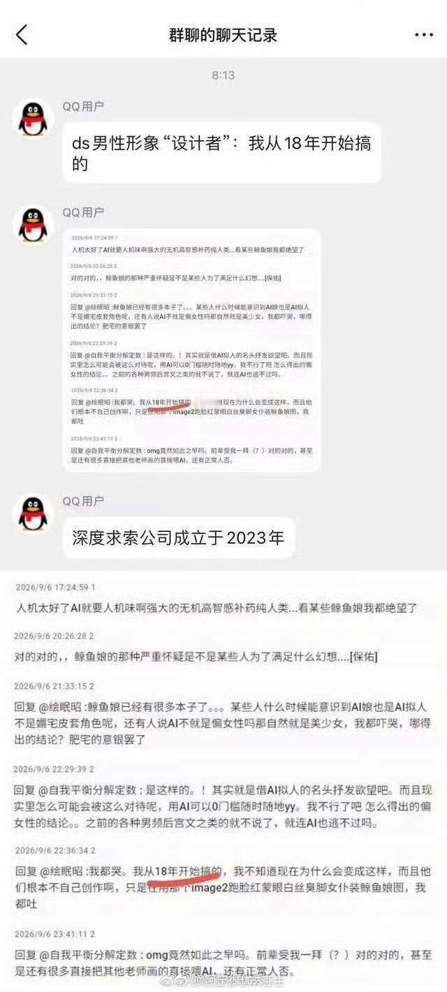 原来deepseek男性形象18年就设计好了​​​