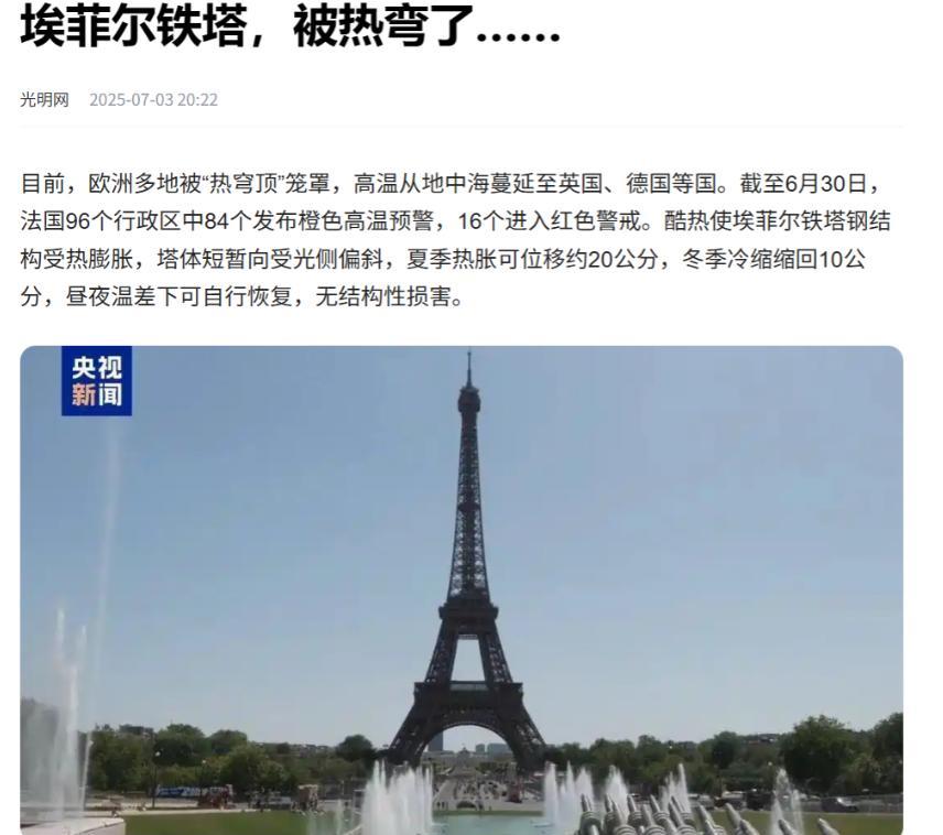 高温让欧洲人彻底明白，原来中国制造这么重要！今年夏天，欧洲被热浪烤服了，埃菲尔铁