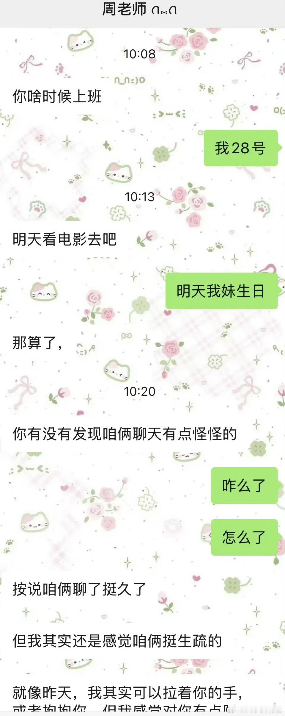 可能我真的不适合谈恋爱​​​​