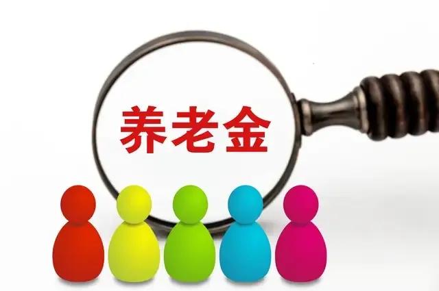 6月28日，人社部和财政部关于2026年上调退休人员基本养老金的通知正式发布了吗
