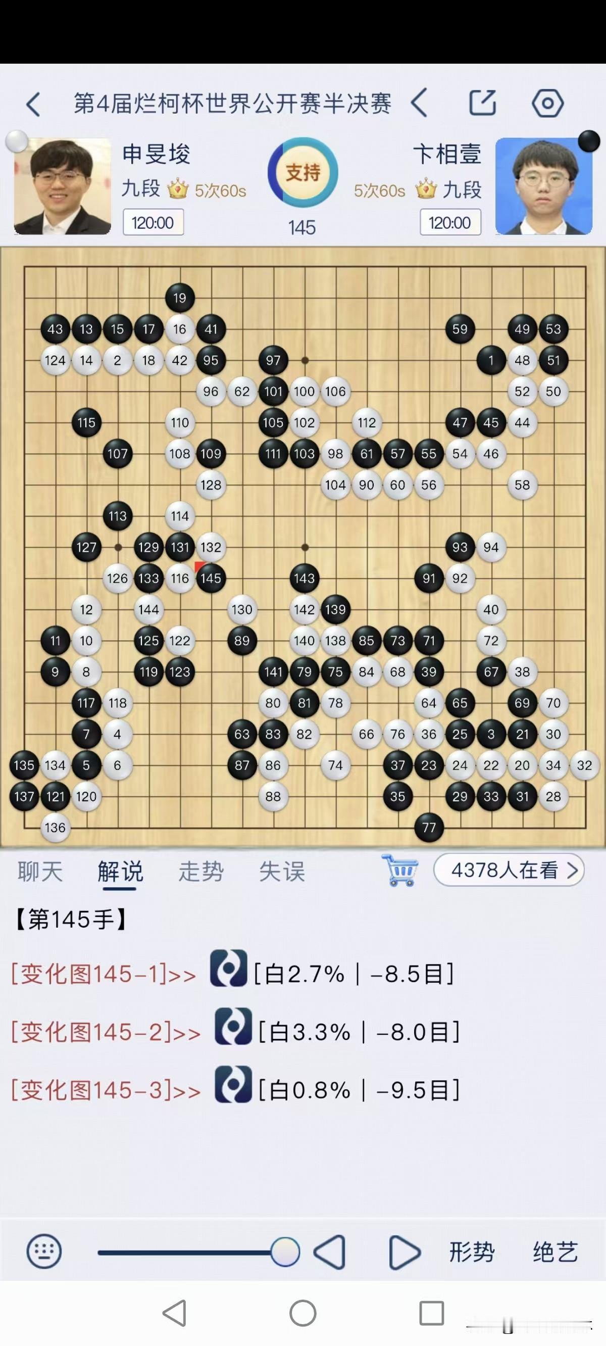 小申兵不血刃，战胜对手李志贤挺进决赛，小卞即将翻盘申旻埈。这届烂柯杯又有好看的啦