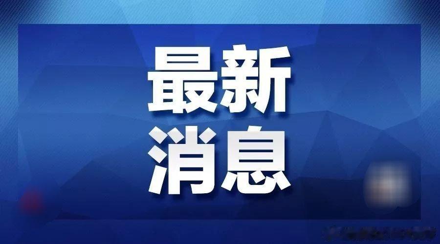 微博知名博主共青团江西省委书记邱凌接受纪律审查和监察调查江西江南都市报共青
