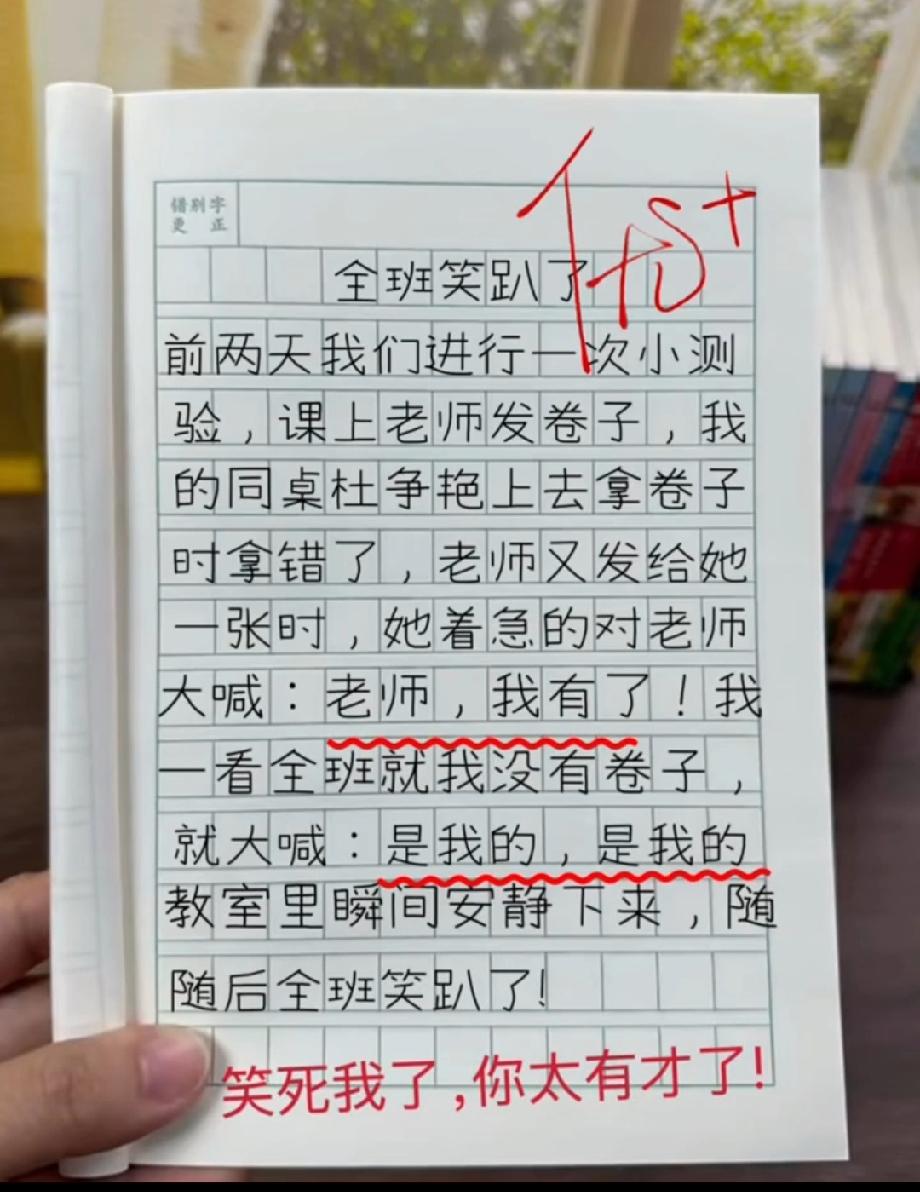笑不活了！小学生作文里的爆笑瞬间，老师批注都笑到破防