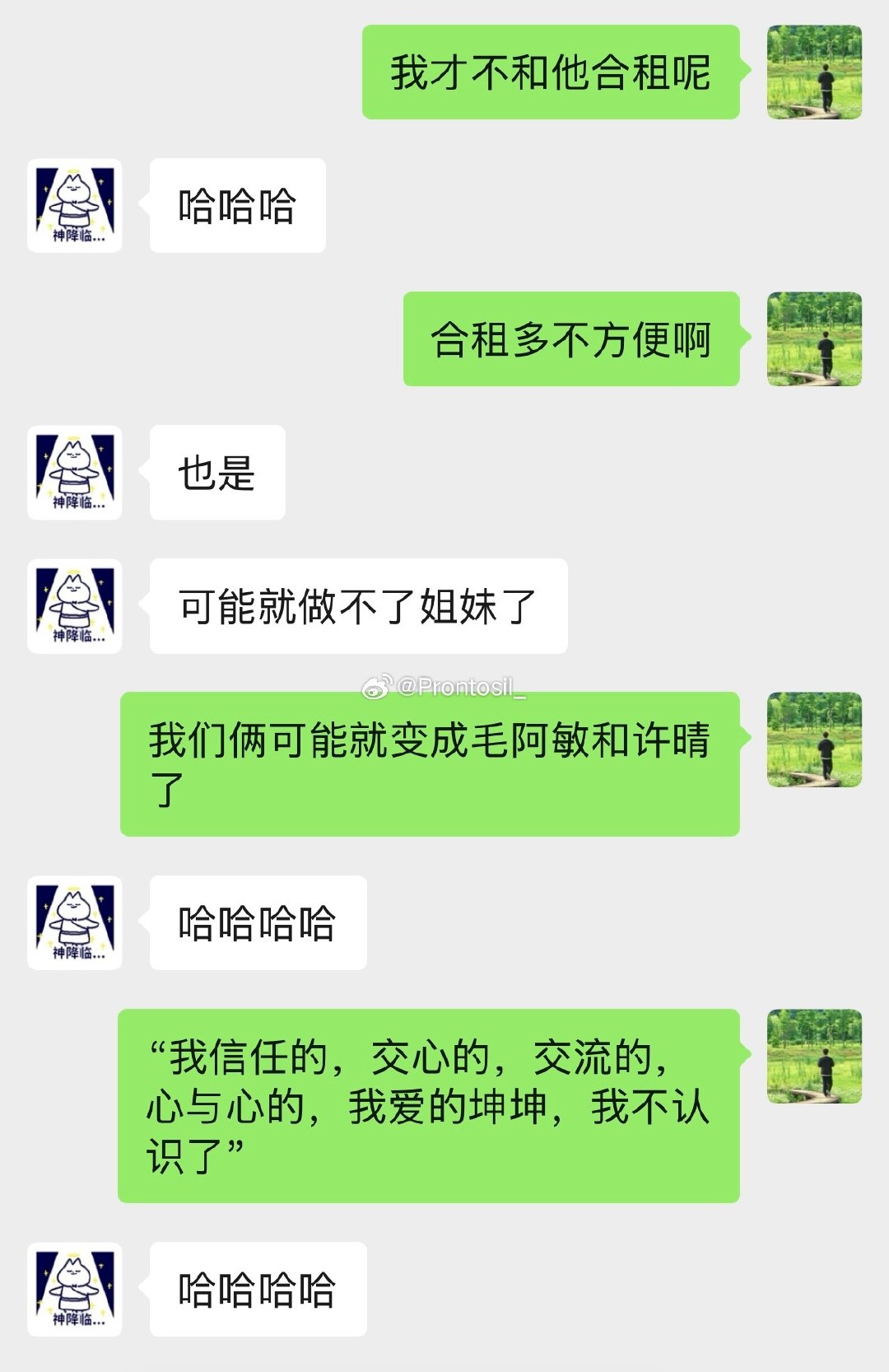 朋友要来深圳工作，对象问我要不要和他一起合租，我：​