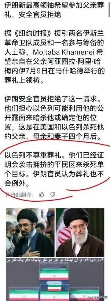 作为儿子，肯定是希望参加父亲的葬礼的。但这次伊朗的选择是正确的，不要低估以色