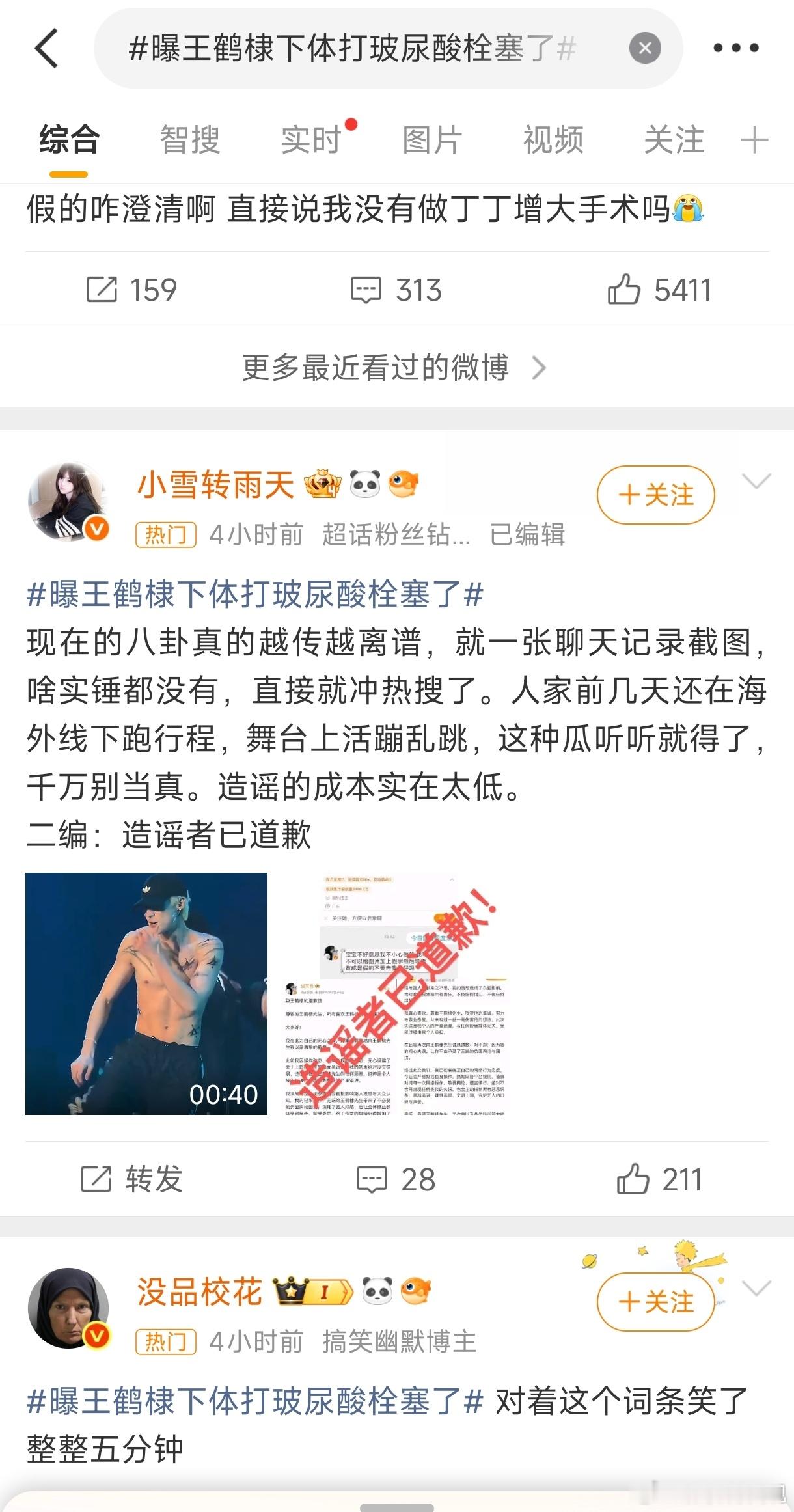 王鹤棣怎么了当事人已经报警了，怎么还有这么多人在讨论，是真的不怕啊！​​​