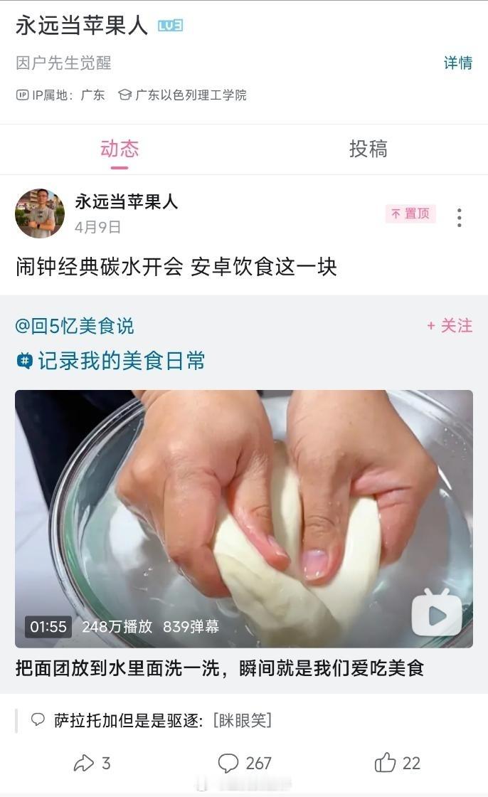 烫知识：面筋是蛋白质。