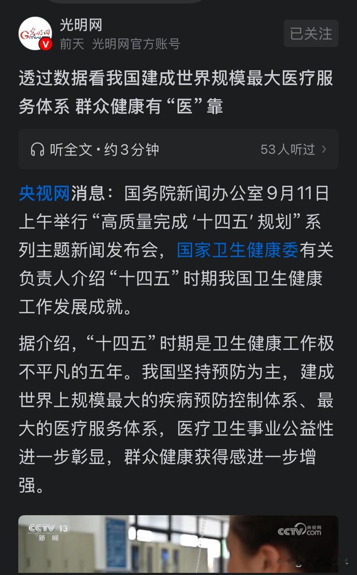 中国建成了世界上规模最大的医疗系统，但离“最好”还有多远？仅从规模看，历史上