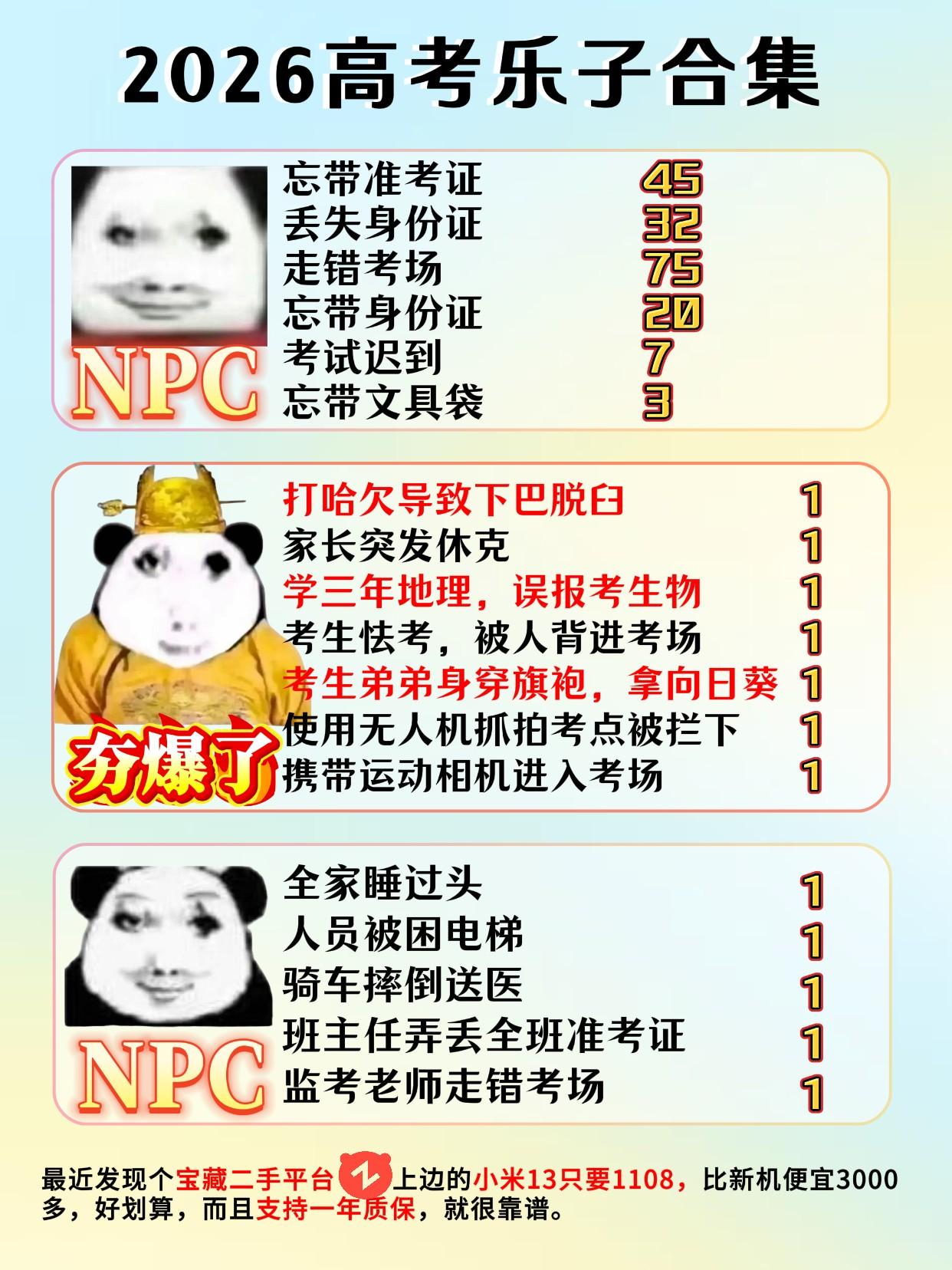 今年高考NPC迎来了史诗级加强