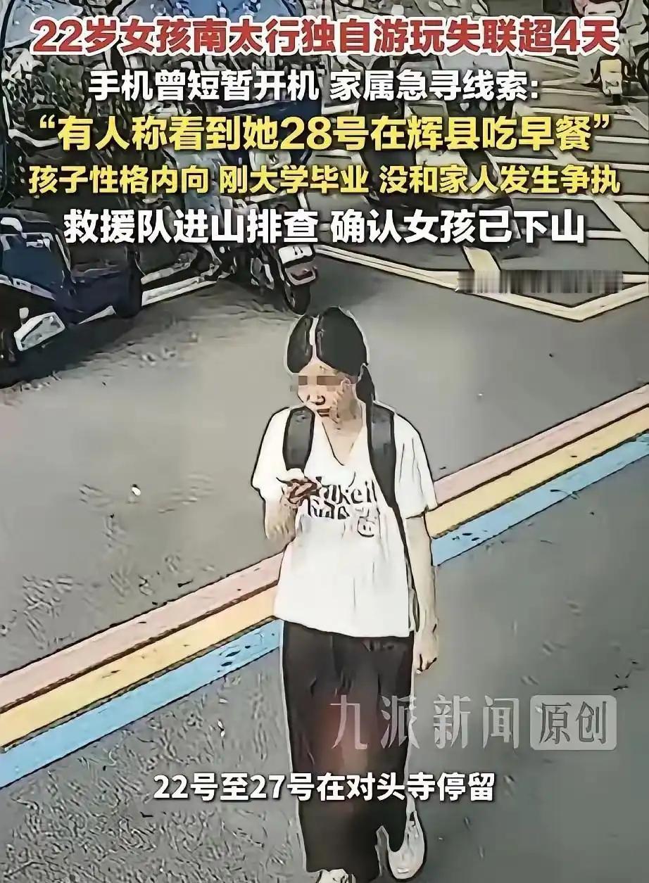 失踪整整7天后，22岁的程梦圆终于有了音信——她的手机在距她最后现身地20多公里