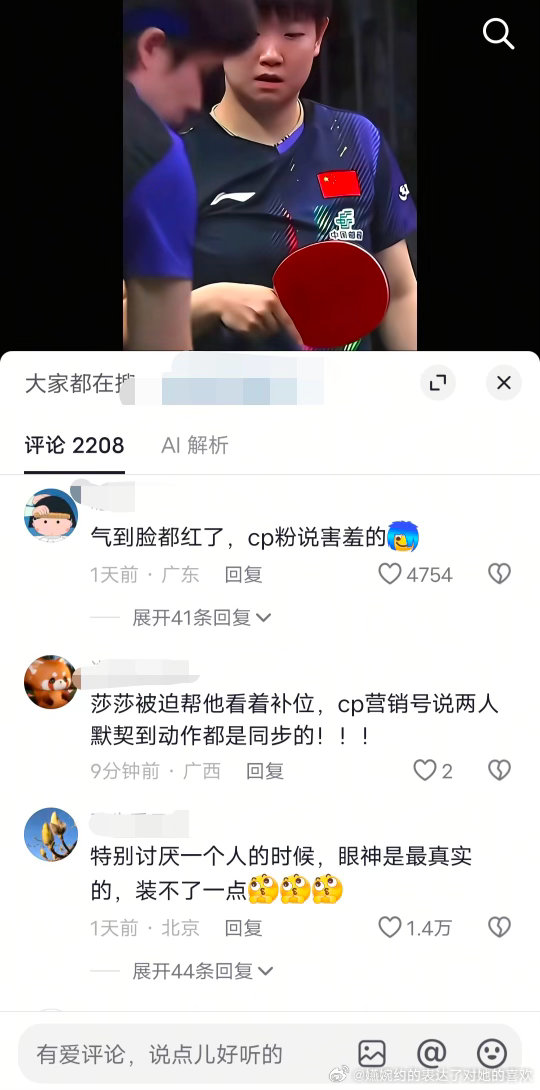 “孙颖莎气的脸红，cp粉说害羞了”“特别讨厌一个人的时候，眼神是最真实的，装不了