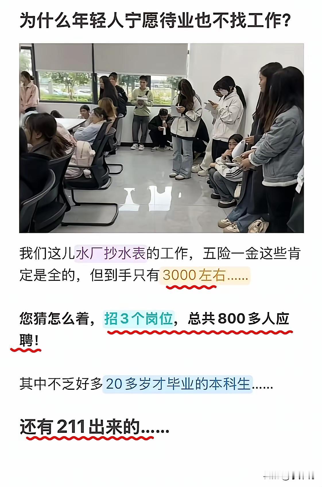 哎，现在找工作也太难了[捂脸哭]