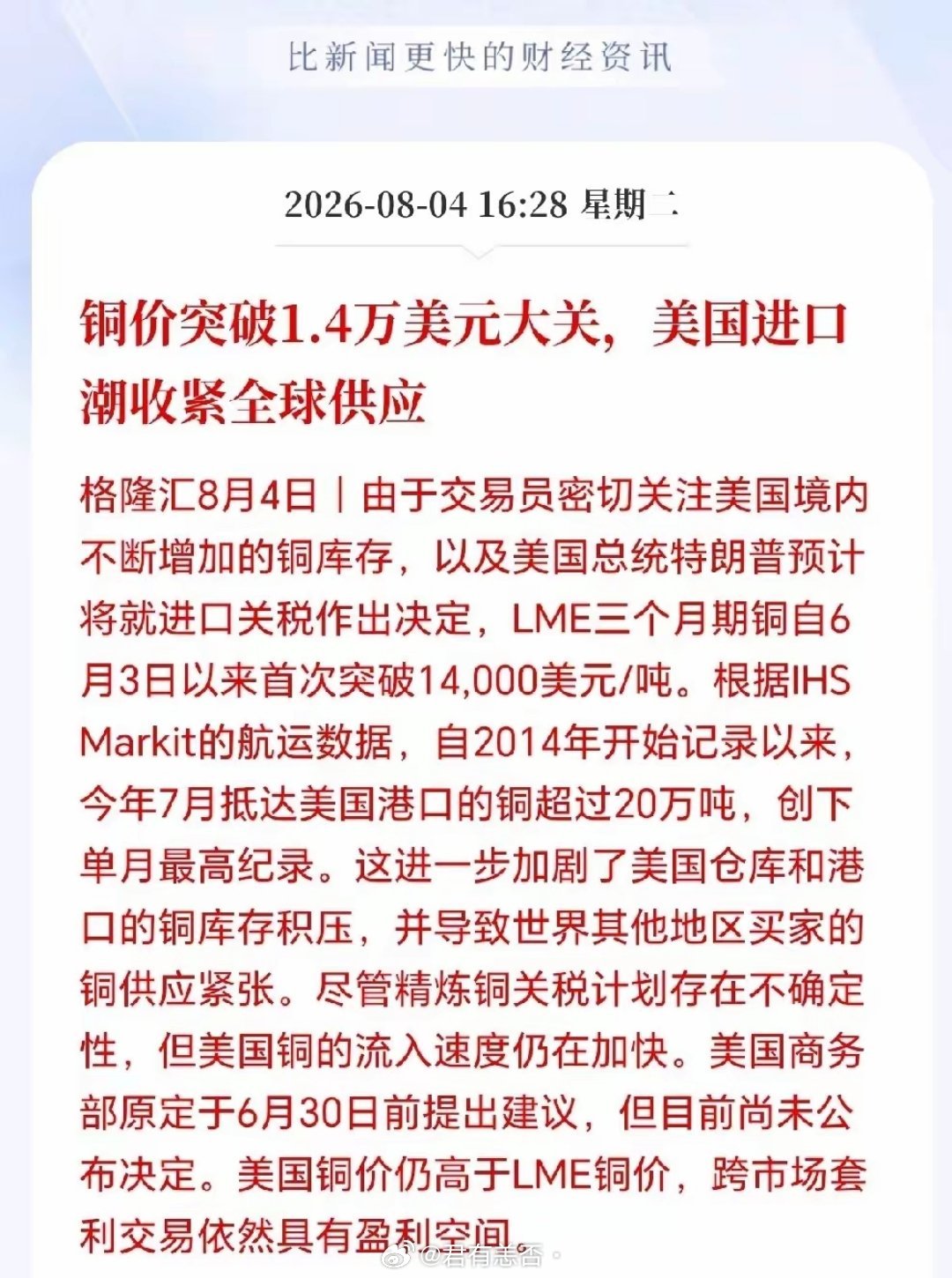 铜接下来可能要疯狂了！美国正在大规模囤铜，很是诡异，几乎把现货铜买光了，铜价也在