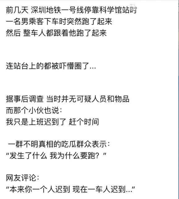我也不知道发生什么，就跟着跑了起来……​搞笑​​​​